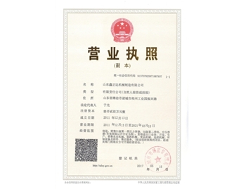 營業(yè)執(zhí)照